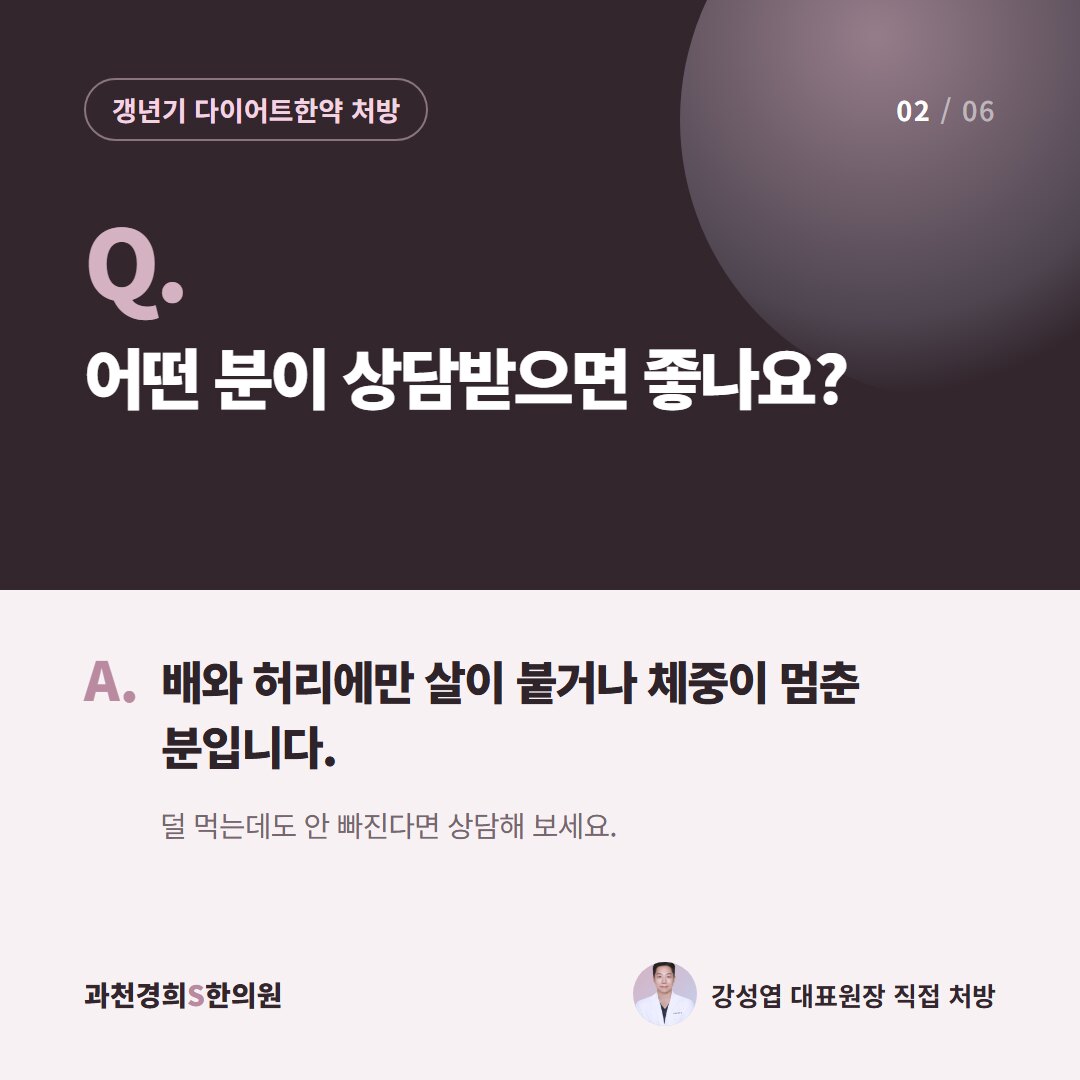 Q. 어떤 분이 상담받으면 좋나요? A. 배와 허리에만 살이 붙거나 체중이 멈춘 분입니다. 덜 먹는데도 안 빠진다면 상담해 보세요.