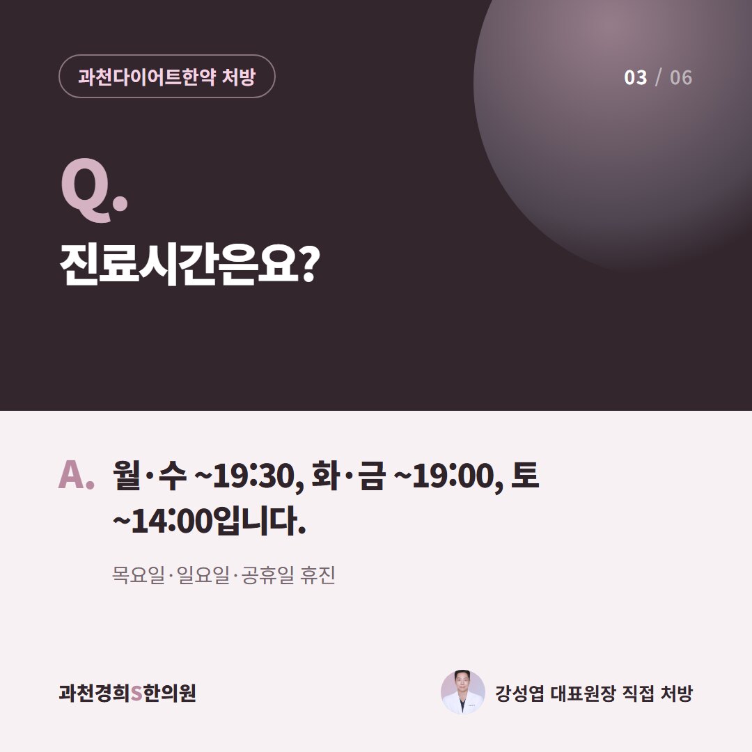 Q. 진료시간은요? A. 월·수 ~19:30, 화·금 ~19:00, 토 ~14:00입니다. 목요일·일요일·공휴일 휴진