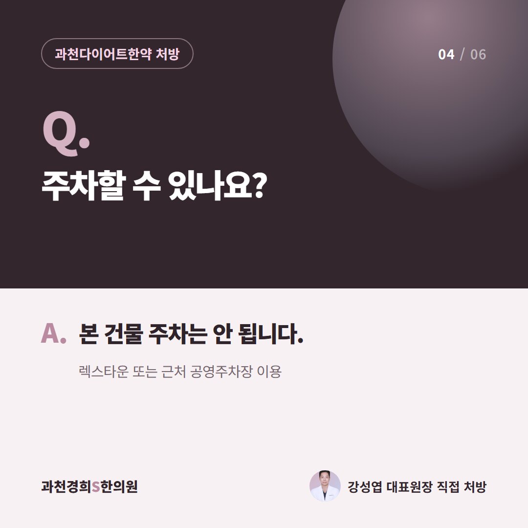 Q. 주차할 수 있나요? A. 본 건물 주차는 안 됩니다. 렉스타운 또는 근처 공영주차장 이용