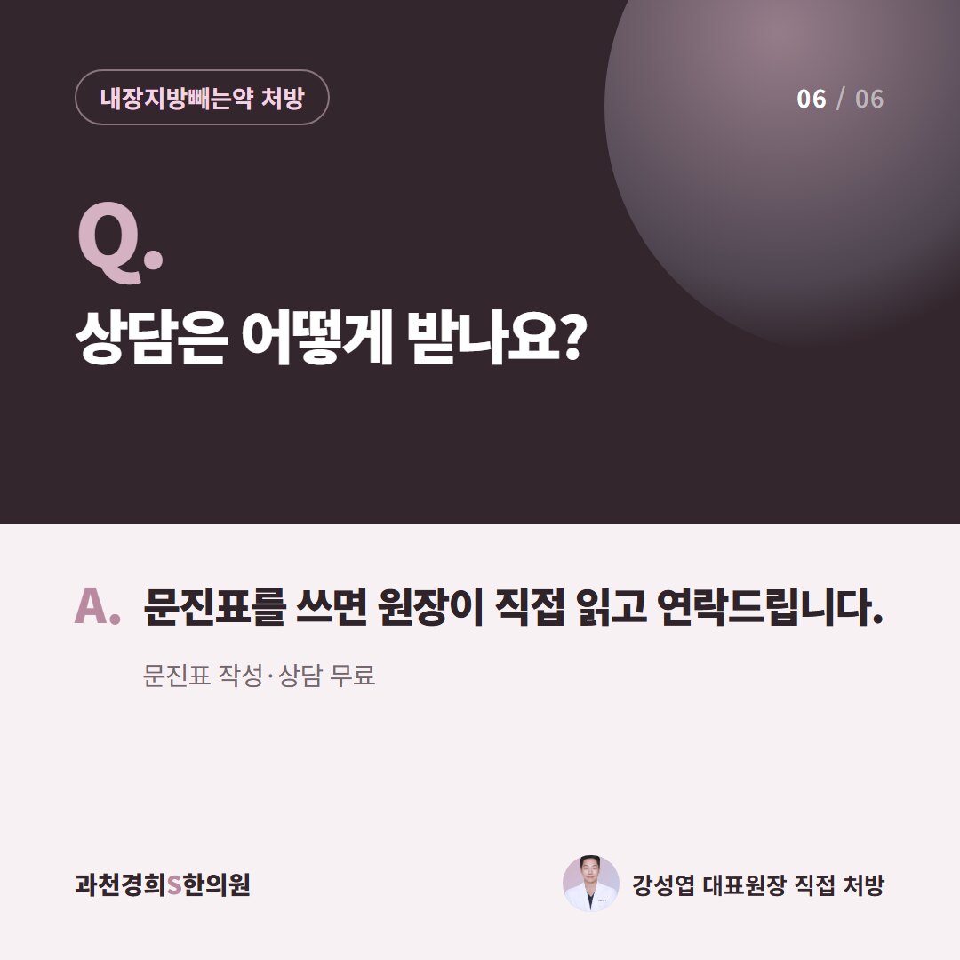 Q. 상담은 어떻게 받나요? A. 문진표를 쓰면 원장이 직접 읽고 연락드립니다. 문진표 작성·상담 무료