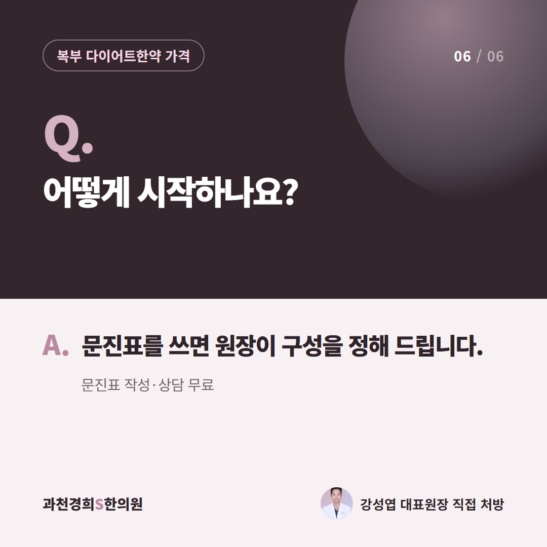 Q. 어떻게 시작하나요? A. 문진표를 쓰면 원장이 구성을 정해 드립니다. 문진표 작성·상담 무료