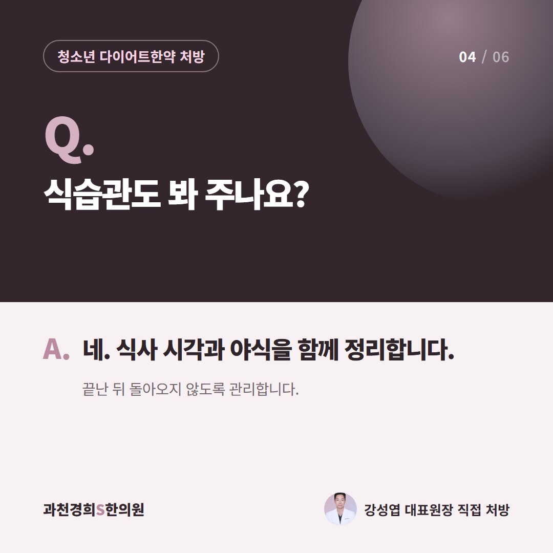 Q. 식습관도 봐 주나요? A. 네. 식사 시각과 야식을 함께 정리합니다. 끝난 뒤 돌아오지 않도록 관리합니다.