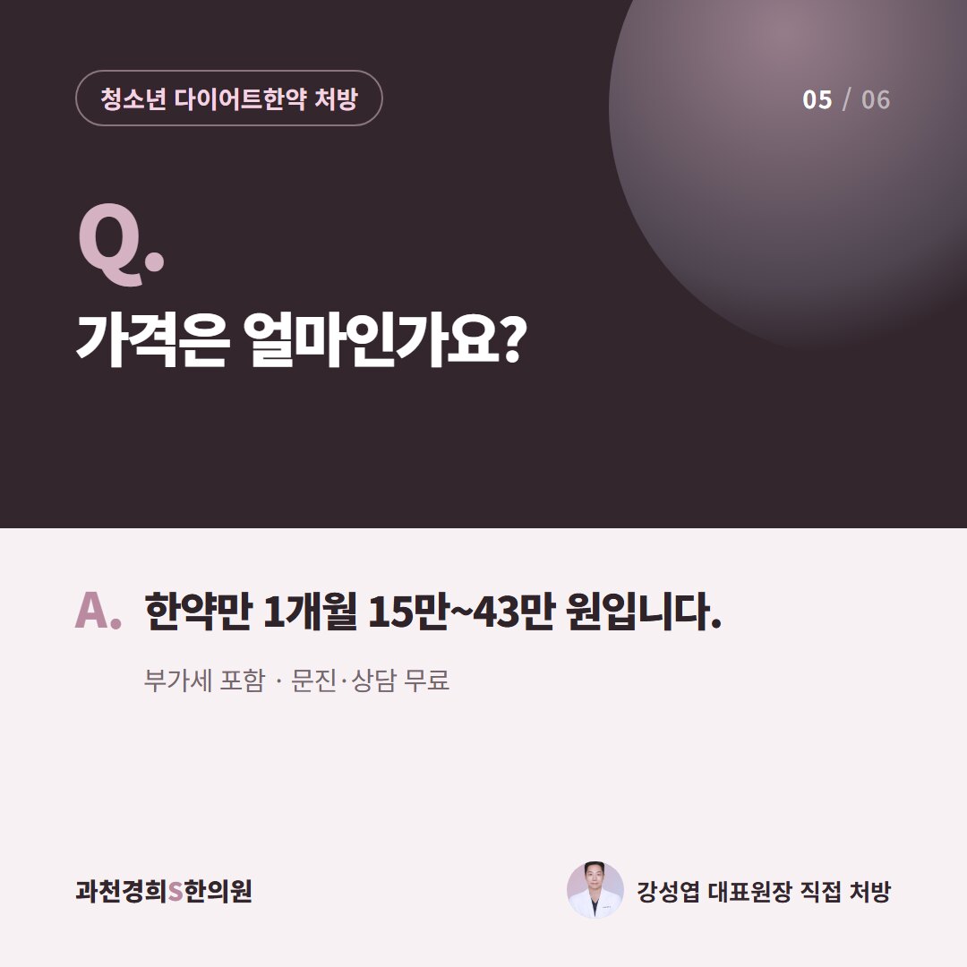 Q. 가격은 얼마인가요? A. 한약만 1개월 15만~43만 원입니다. 부가세 포함 · 문진·상담 무료