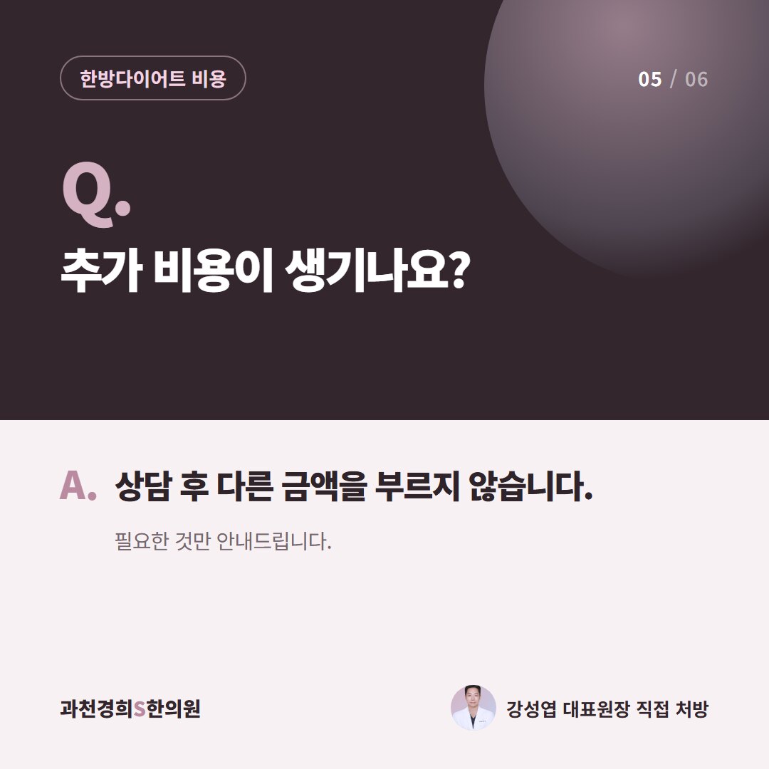 Q. 추가 비용이 생기나요? A. 상담 후 다른 금액을 부르지 않습니다. 필요한 것만 안내드립니다.
