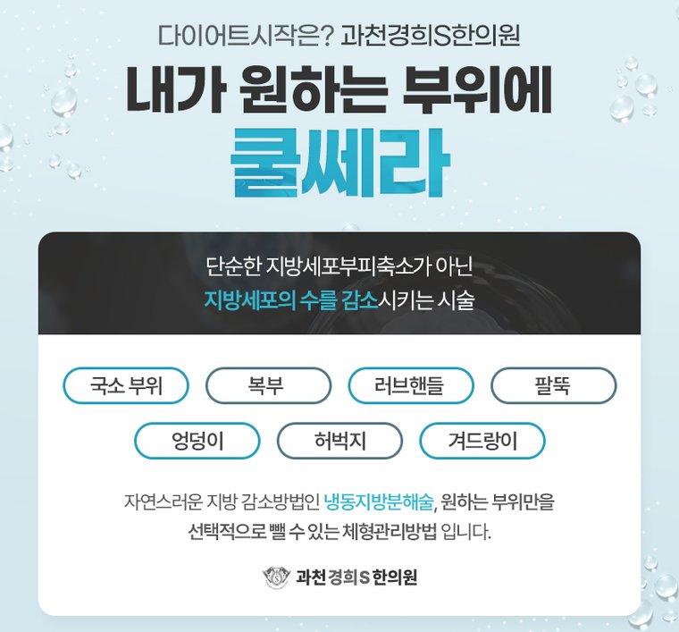 원하는 부위에 쿨쎄라